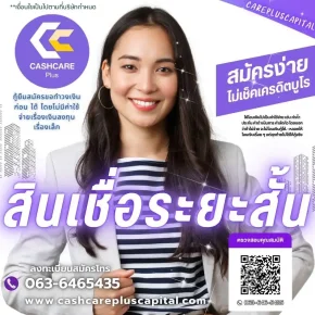 สินเชื่อระยะสั้น