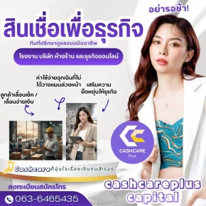 สินเชื่อเพื่อธุรกิจ