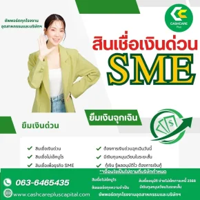 สินเชื่อเงินด่วนซัพพอร์ตทุกโรงงานอุตสาหกรรมและบริษัทฯ