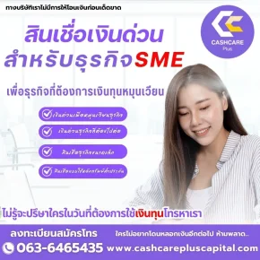 สินเชื่อเงินด่วน