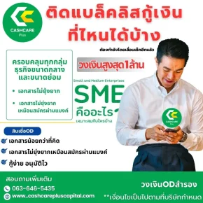 ติดแบล็คลิสกู้เงินที่ไหนได้บ้าง