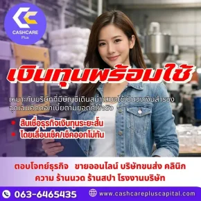 เงินทุนพร้อมใช้