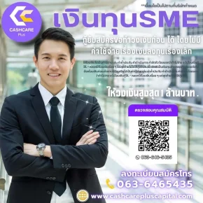 เงินทุนsme