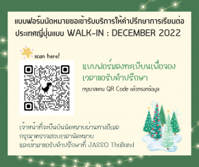 [Walk-In Schedule: December 2022] 