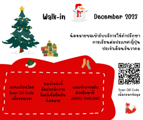 [ Walk-In Schedule: December 2023 ]