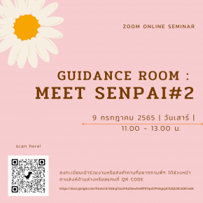 [Online Seminar] JASSO Guidance Room: Meet SENPAI#2