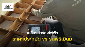 เครื่องสำรองไฟ
