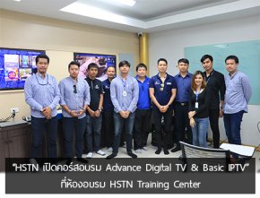 HSTN เปิดคอร์สอบรม Advance Digital TV & Basic IPTV ที่ห้องอบรม HSTN Training Center 