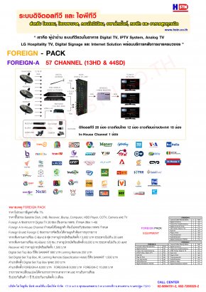 Digital TV Solution FOREIGN Pack โดย HSTN