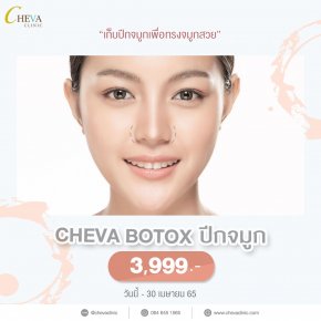Cheva Botox ปีกจมูก 3,999.-