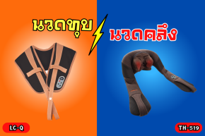 นวดทุบVSนวดคลึง