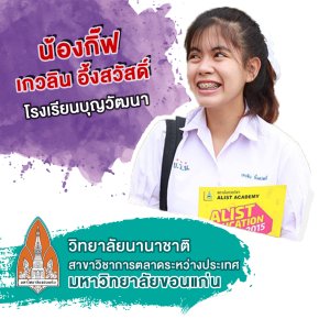 น้องกิ๊ฟ เกวลิน อึ้งสวัสดิ์