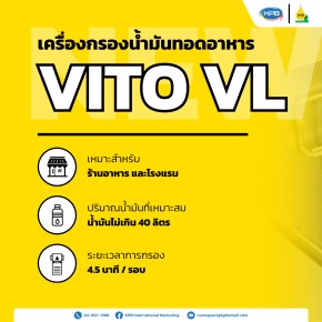 แนะนำ!! เครื่องกรองน้ำมันทอดอาหาร VITO VL