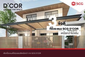 ให้บ้านเป็นพื้นที่ปลอดภัยและปลอดโปร่ง สร้างความเป็นส่วนตัวแต่ยังอยู่สบายด้วยรั้วระแนงหลากหลายสไตล์จากเอสซีจี