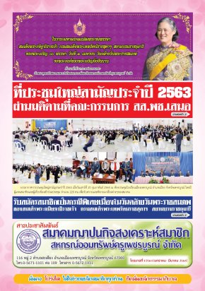 สารประชาสัมพันธ์ 1/2564