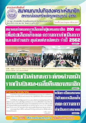 สารประชาสัมพันธ์ 3/2562