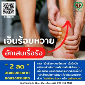 เอ็นร้อยหวายอักเสบเรื้อรัง