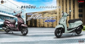 NEW YAMAHA GRAND FILANO HYBRID   รถนิยม ของคนมีคลาส สีสันใหม่! เกล็ดสีพิเศษ...โดดเด่นอย่างมีระดับ