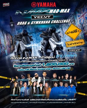 ยามาฮ่าชวนชาวไบค์เกอร์ร่วมพิสูจน์สมรรถนะชามไฟฟ้า ในงาน YAMAHA NMAX MAD MAX YECVT DRAG & GYMKHANA CHALLENGE