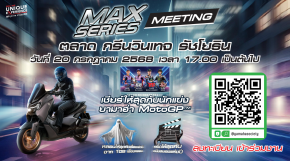 ยามาฮ่าเร่งชีวิตให้เร้าใจ! จัดใหญ่ MAX Series Meeting 2025 รวมพลคนพันธุ์ MAX สู่ค่ำคืนสุดมันส์กับการแข่งขันสุดเดือดของ MotoGP สนามที่ 12 และสิทธิพิเศษเต็มแม็กซ์!