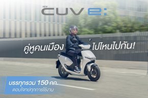 New Honda CUV e: เพื่อคนเมืองยุคใหม่ ดีไซน์ล้ำสมัย ขับขี่สบาย ไร้มลพิษ พร้อมให้คนไทยเช่าใช้งานแล้ววันนี้!