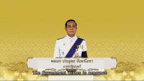 แถลงการณ์นายกรัฐมนตรี เรื่องการขึ้นทรงราชย์ของสมเด็จพระเจ้าอยู่หัวพระองค์ใหม่