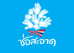 โลโก้ 