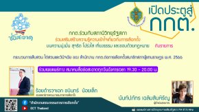 รายการ "เปิดประตูสู่ กกต." วันอังคารที่ 30 พฤษภาคม 2566 เวลา 19.30-20.00 น.