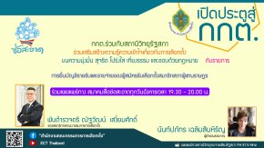 รายการ "เปิดประตูสู่ กกต." วันอังคารที่ 6 มิถุนายน 2566 เวลา 19.30-20.00 น.