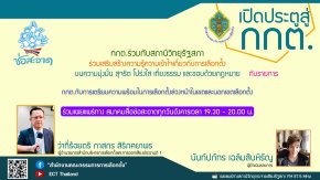 รายการ "เปิดประตูสู่ กกต." วันอังคารที่ 16 พฤษภาคม 2566 เวลา 19.30-20.00 น.