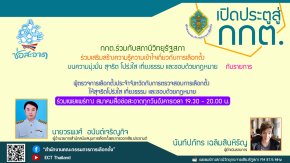 รายการ "เปิดประตูสู่ กกต." วันอังคารที่ 28 มีนาคม 2566 เวลา 19.30-20.00 น.