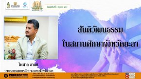 รายการ “มุ่งสู่ประชาธิปไตยไปกับสถาบันพระปกเกล้า” วันพฤหัสบดีที่ 1 มิถุนายน 2566 เวลา 20.10-21.00 น.