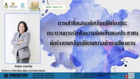 รายการ “มุ่งสู่ประชาธิปไตยไปกับสถาบันพระปกเกล้า” วันศุกร์ที่ 2 มิถุนายน 2566 เวลา 20.10-21.00 น.