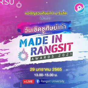 ม.รังสิต ชวนศิษย์เก่าร่วมงานวันเชิดชูศิษย์เก่า  มอบรางวัล Made in Rangsit Awards 2021 ผ่าน Live สด 29 ม.ค. 65 นี้