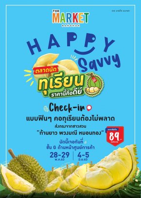 งาน “Happy Savvy: ตลาดนัดทุเรียน ราคานี้คือดีย์”  ในวันที่ 28 – 29 พฤษภาคม 2563