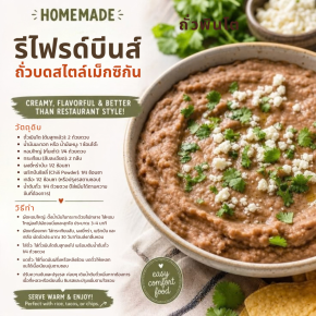 ถั่วพินโต (Pinto Beans)