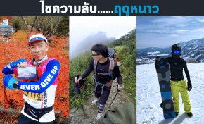 แนะนำชุดวิ่งสำหรับฤดูหนาว    ไทย ถึง ญี่ปุ่น  ออสเตรเลีย  ลอนดอน