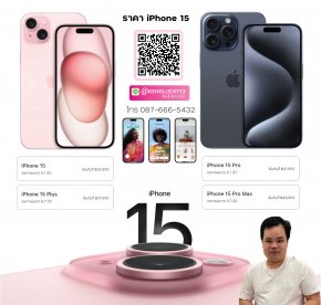 ราคา iPhone15