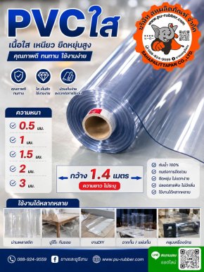PVC ใส แผ่น PVC ใส สำหรับงานอุตสาหกรรม