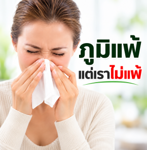 โรคภูมิแพ้