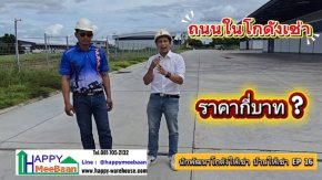 การออกแบบถนนสำหรับรถเทรลเลอร์ในโครงการโกดังให้เช่า | Happy Meebaan