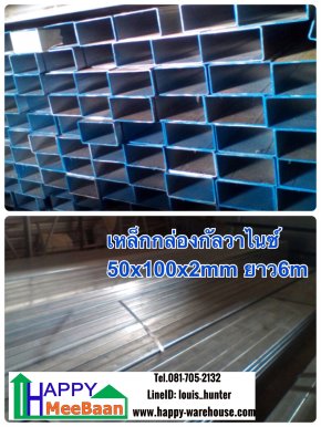 ขาย จำหน่าย เหล็กกล่องกาวาไนส์ ไร้สนิม ขนาด 2x4 นิ้ว