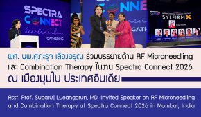 ผศ. นพ.ศุภะรุจ เลื่องอรุณ ร่วมบรรยายด้าน RF Microneedling และ Combination Therapy ในงาน Spectra Connect 2026 ณ เมืองมุมไบ ประเทศอินเดีย