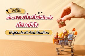ไอเดียเลือกของที่ระลึกให้โดนใจ