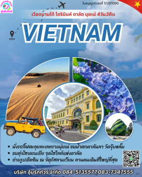 เวียดนามใต้ โฮจิมินห์  ดาลัด  มุ่ยเน่ 4 วัน 3 คืน