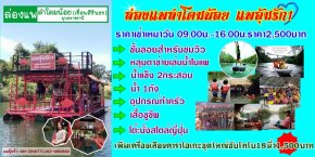 ล่องแพลำโดมน้อย แพอุ้มรัก อุบลราชธานี (ท้ายเขื่อนสิรินธร)