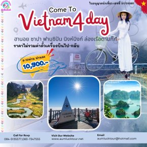 ทัวร์เวียดนามเหนือ 4วัน 3คืน ไปเครื่ิอง-กลับเครื่อง