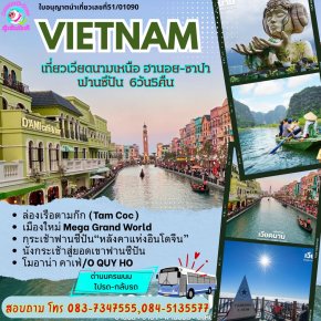 เที่ยวเวียดนามเหนือ ฮานอย-ซาปา-ฟานซีปัน6วัน5คืน (ทางรถ)