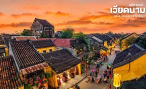 เที่ยวเวียดนามกลาง ดานัง ฮอยอัน บานาฮิลล์ | อุ้มรักทัวร์