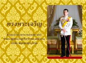 ถวายพระพร